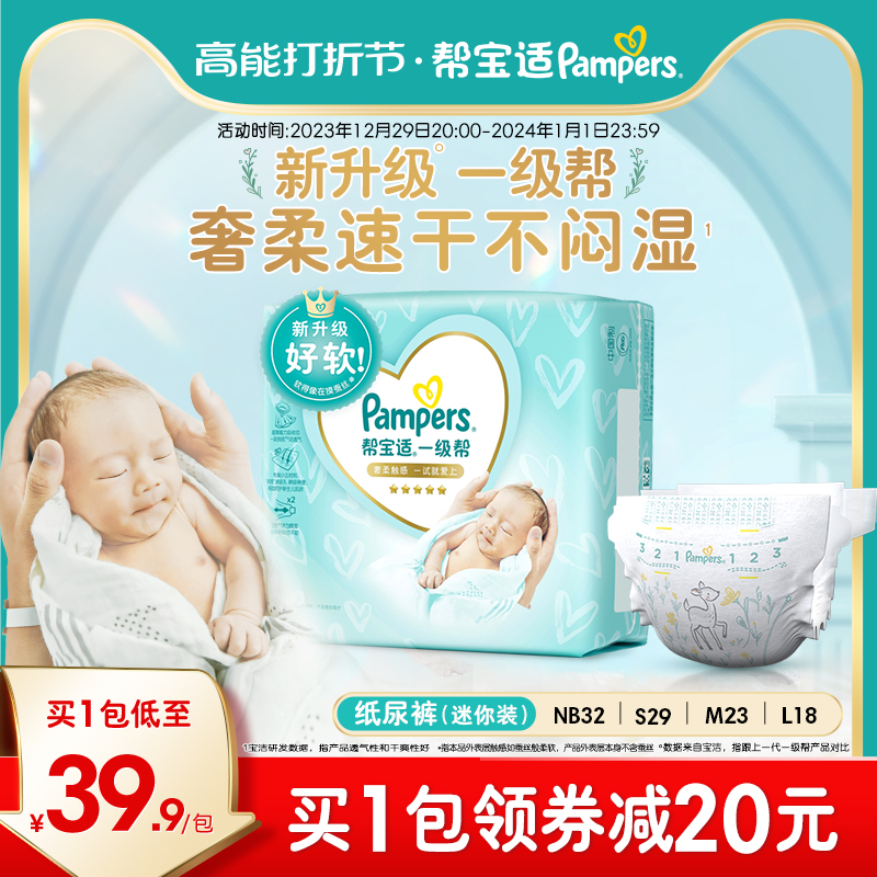 Help Treasure grade Paper Diaper Pants Trial Positive Dress NB32 NB32 S29 M23 L18 L18 Pee Not Wet Mini Clothes-Taobao