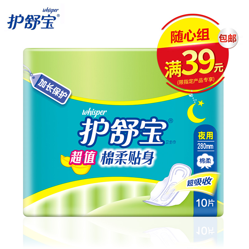 (Xinxin Group) Hushubao Sanitary Pads Super Value Cotton Soft Close-fitting Pure Cotton Night Use 280mm 10 Pieces Aunt Towel Female