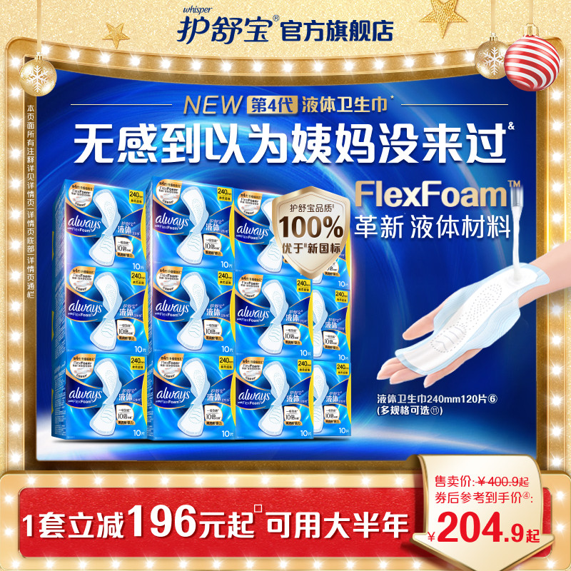 【Нет.1 Горячая распродажа】 Жидкие гигиенические салфетки Hushubao, ультратонкие, для ежедневного использования, в большом количестве, полотенце для тети, дышащие, официальный флагманский магазин