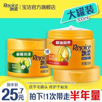 REJOICE HAIR MASK REPAIR DRY, HOT, DYED, SUPPLE, SMOOTH HAIR, ANTI-FRIZZ, NON-CONDITIONER, FEMALE 300ML OPTIONAL