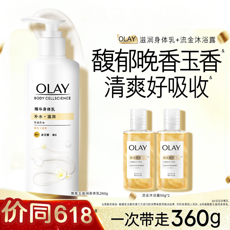 OLAY チューベローズ ボディローションは、乾燥肌の男女向けにナイアシンアミドを配合しており、さらに春夏の保湿・潤い補給のためにB5パンテノールも配合しています。