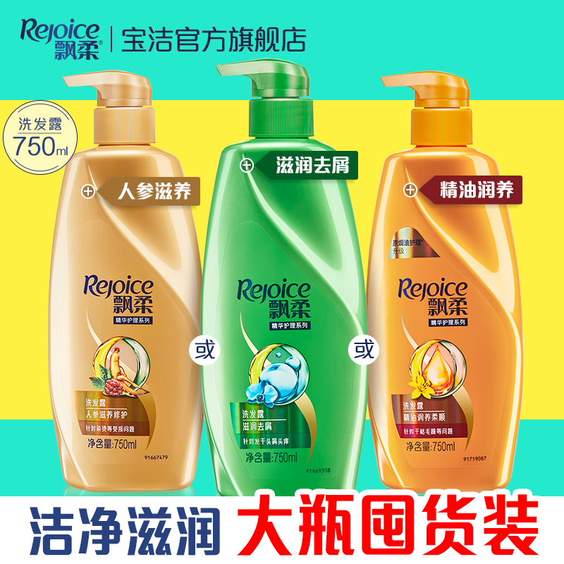 Rejoice anti-dandruff anti-oil shampoo Baking oil care for men and women shampoo cream moisturizing anti-dandruff shampoo 750ml Optional