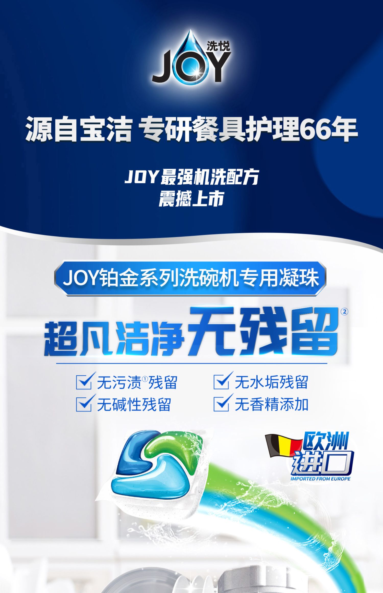 【宝洁】JOY洗碗凝珠24颗X12袋