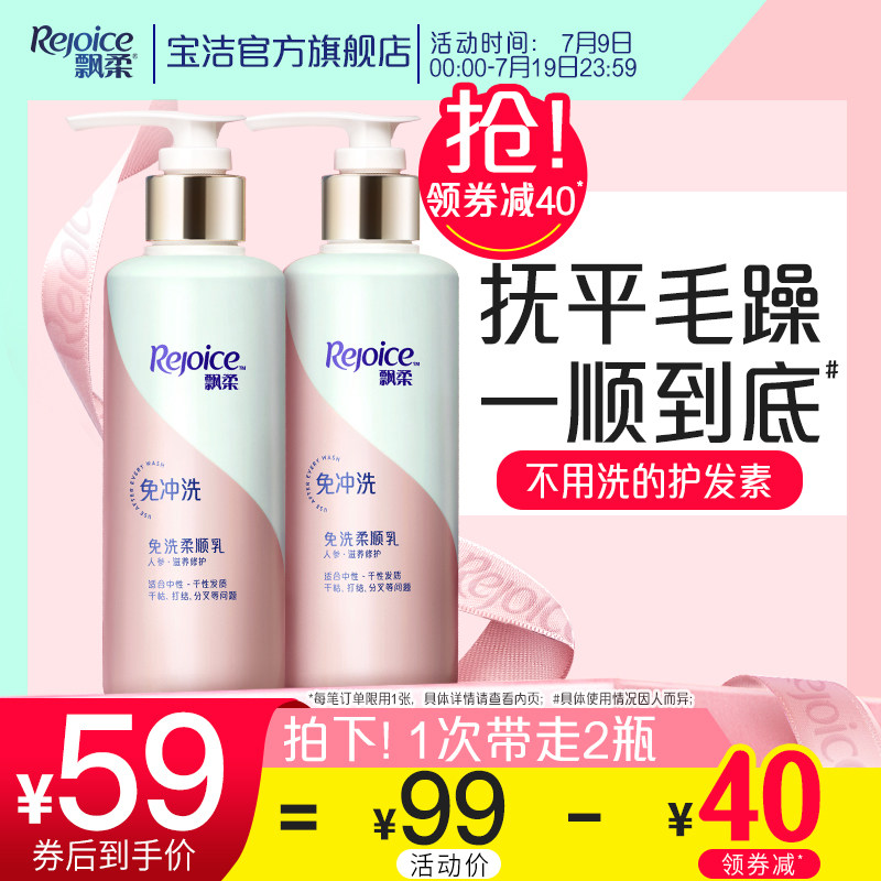 Rejoice Leave-in Conditioner Rinse-free Non-hair mask Repair Dye perm improve frizz smooth smooth 180g*2 Optional