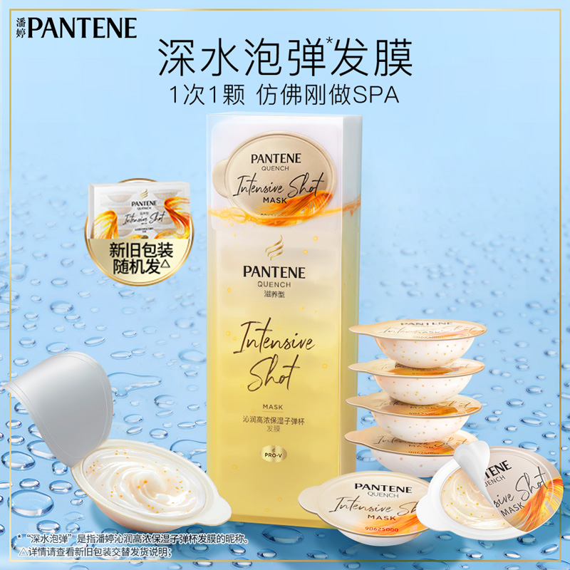 Pantene Deep Blisters Elastic Hair mask Non-conditioner Repair dryness improve frizz Free steam hydration Smooth 12ml*8