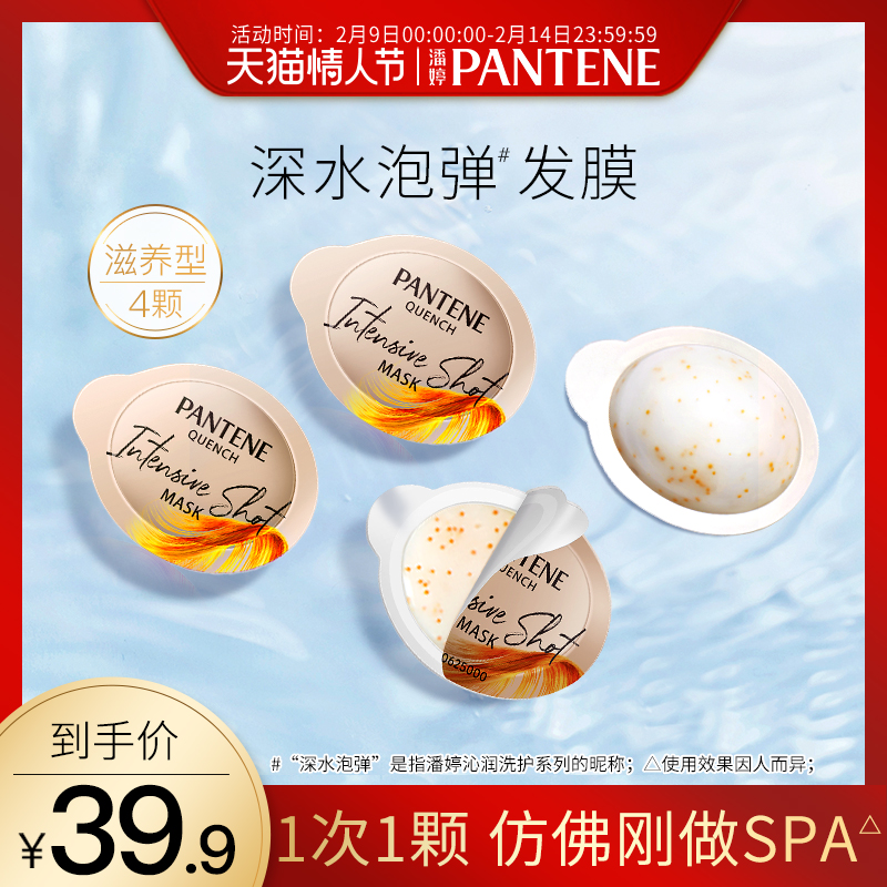 Pantene Deep Blister Bomb Burst Water Hair Mask Female Repair Dry Dry Softening Care Improve Frizz 12ml*4 No Steaming