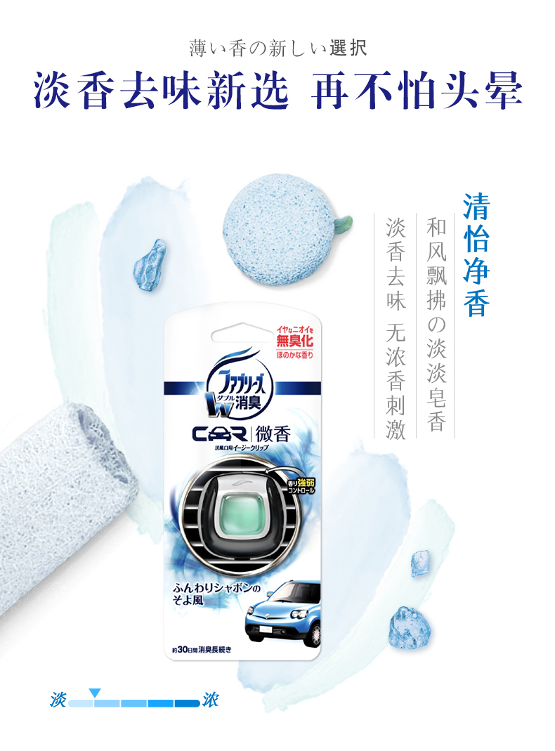 日本人气香薰 宝洁 风倍清 汽车香水车载香薰 图3