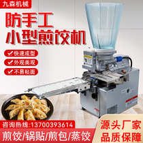 Mini-day-style steamed dumplings dumplings for commercial water dumplings Dumplings Integrated Semi-automatic Dumplings Imitation Handmade Dumplings