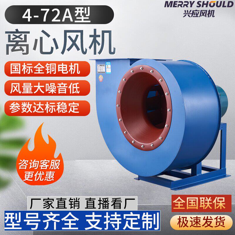 Batch 4-72A industrial 380v centrifugal fan workshop polishing dust removal painting room fan thermal cycle induction