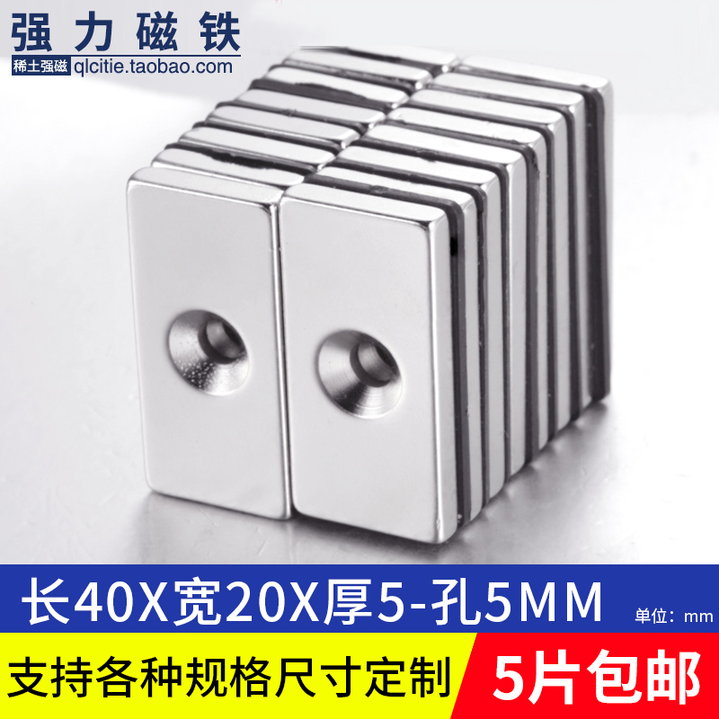 40 * 20 * 5 neodymium iron boron high powerful magnet strong magnet long square with hole magnet super magnet block permanent magnet