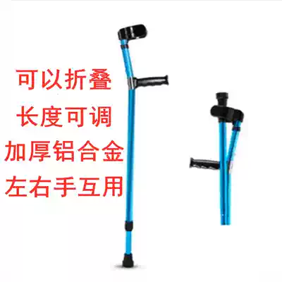 Elderly arm crutch Telescopic armpit crutch Elbow crutch Portable fracture lower limb training rehabilitation Walker Foldable