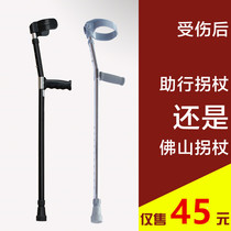 Arm portable elbow crutch Aluminum alloy armpit double crutch fracture walker rehabilitation non-slip elbow crutch