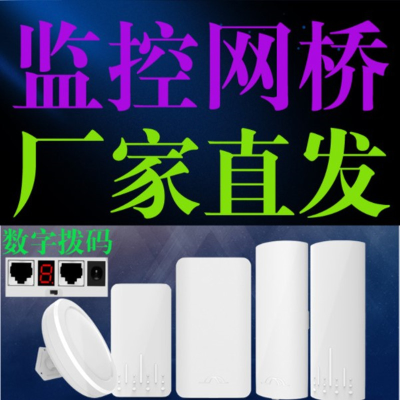 Elevator Wireless Monitoring Transceiver Monitoring Internet Camera Wireless Transmitter Outdoor High Power Outdoor Ap