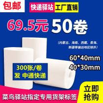 Rookie station label printing paper 60*40*30 express pick-up code Supermarket storage bar code three anti-thermal stickers