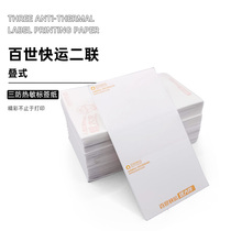 Electronic commercial thermal printing paper 100 * 180mm two coupling adhesive adhesive