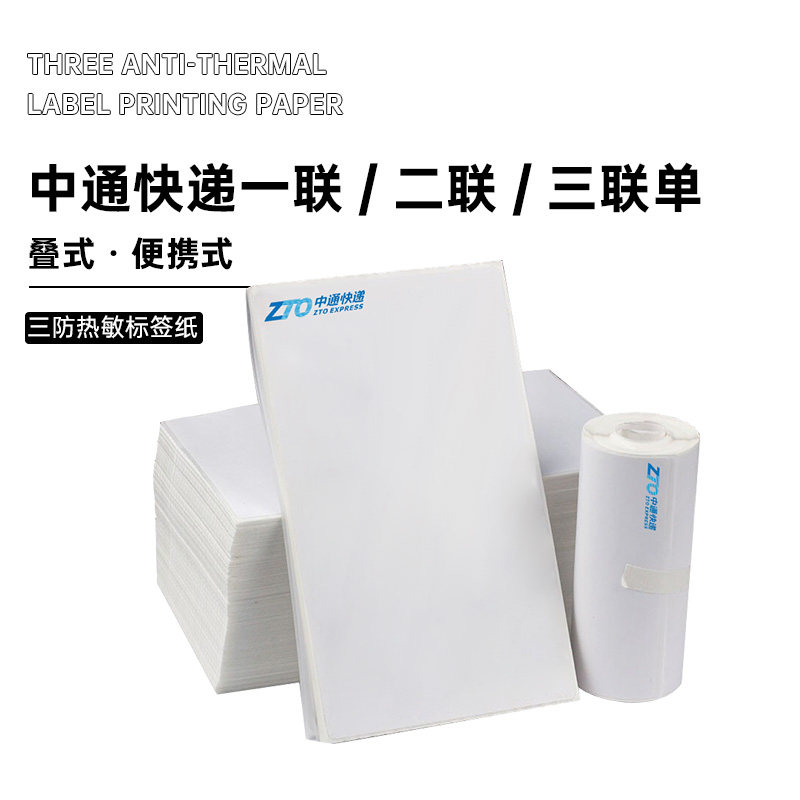 Zhongtong Express electronic surface single thermal paper two triples portable printing paper headquarters with the same quality assurance