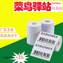 Rooibird Station Inbound label Form 60x40 Small roll core printing portable three anti-thermal adhesive