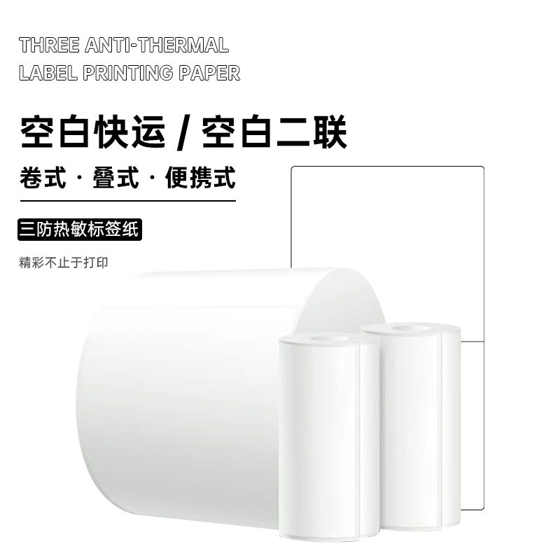 Blank express 75*90 express logistics thermal printing paper desktop portable label logistics electronic face sheet