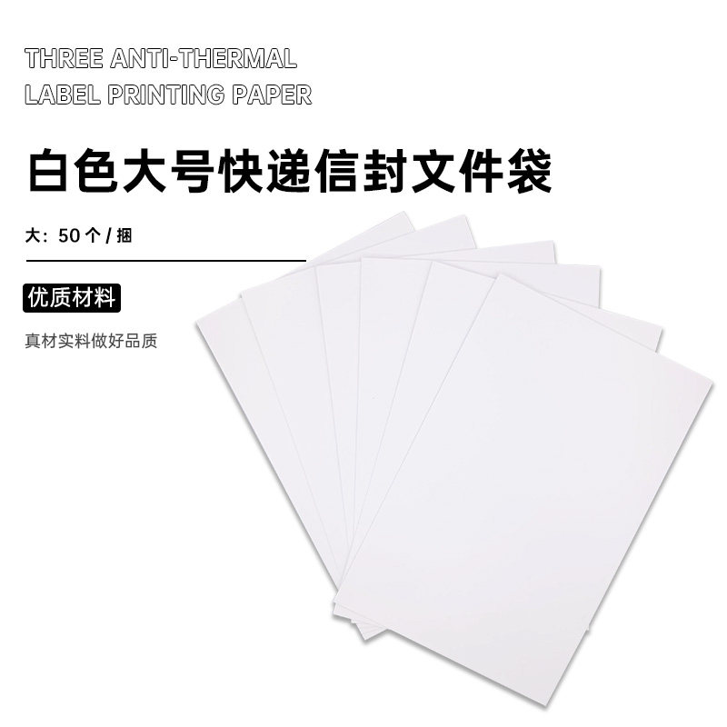 Shentong Yuantong Zhongtong rhyme Da Baishi blank wordless general express hard paper bag wholesale file bag white envelope