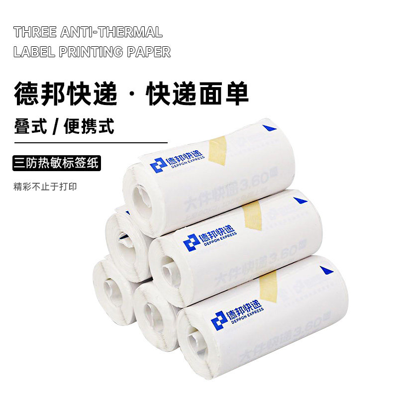 Debon express logistics electronic surface single thermal paper self-adhesive 100*180 printing paper 35 yuan a box of 1000 sheets