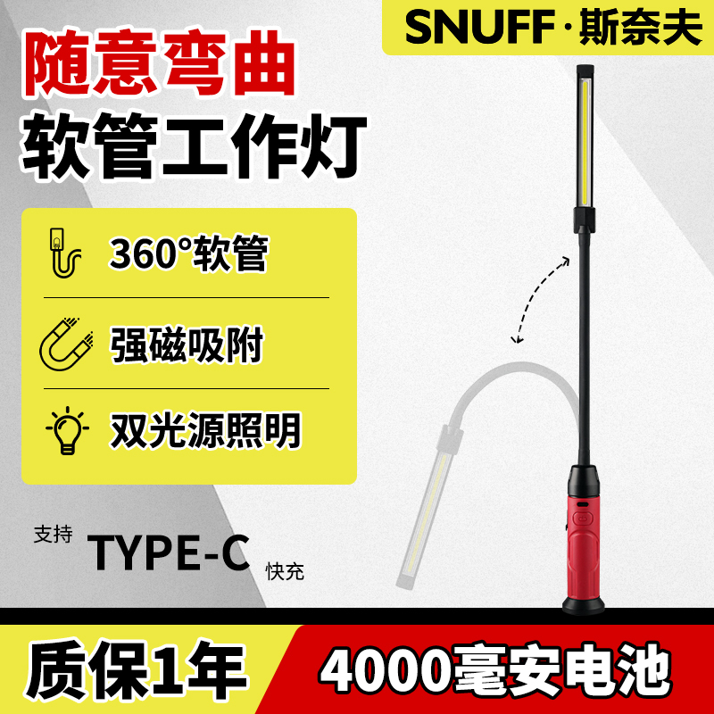 Snuff Work Light Super Bright Led Car Repair Lighting 360-Degree Flexible Flashlight