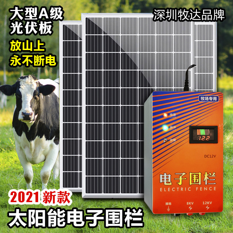 Electronic fence solar power supply livestock breeding cattle sheep pig farm protective net system high voltage pulse host
