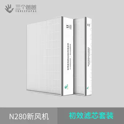Three Dad primary effect filter sets (applicable to smart oxygen new air N280) bottom filter element