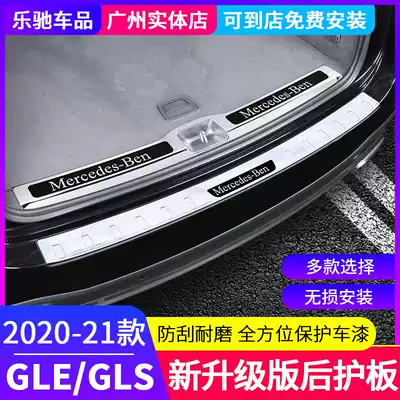 Applicable to 20-21 Benz gle350 supplies gle450 gls450 modified rear guard plate interior decoration accessories