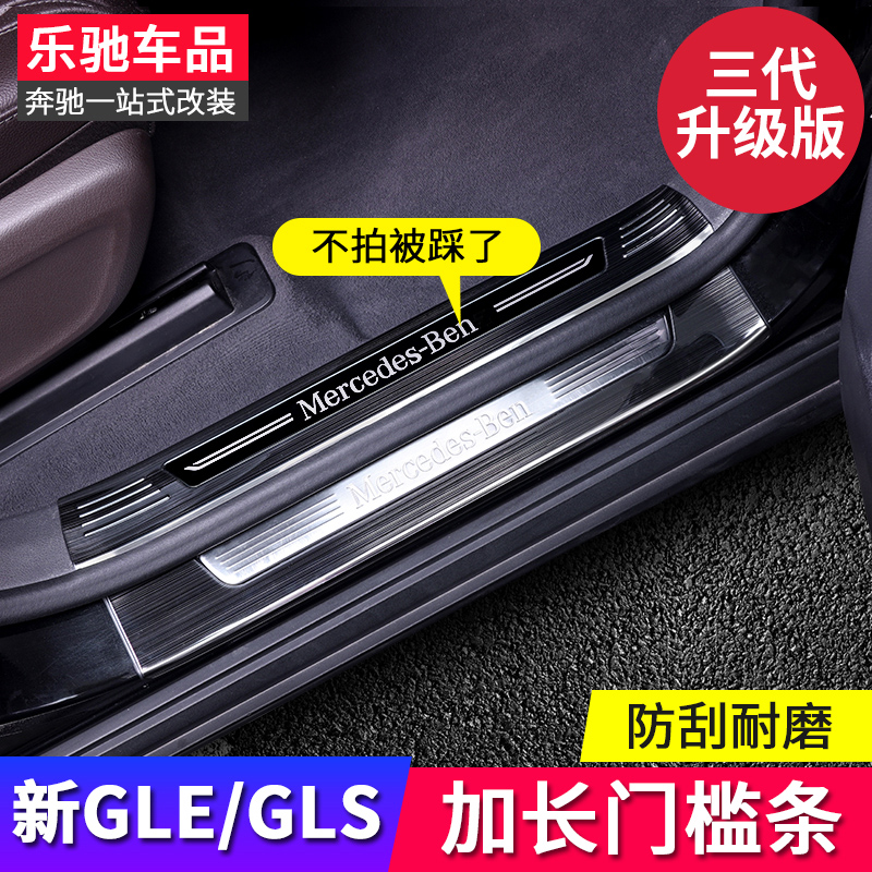 Suitable for 20-21 Mercedes gle350 threshold gle450 gls450 modified interior goods welcome pedal