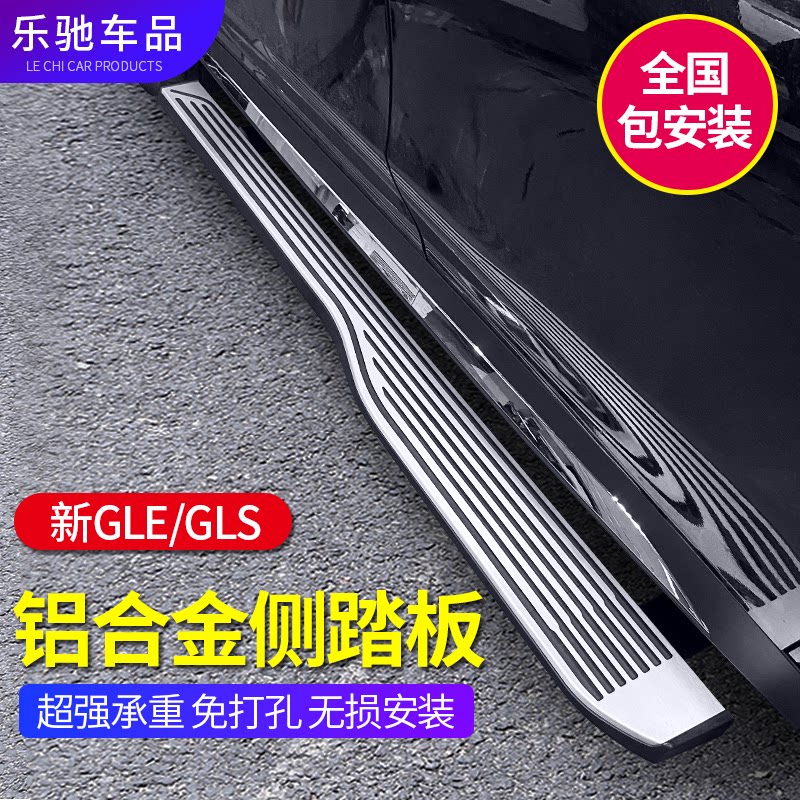 Suitable for 20-21 Mercedes-Benz gle foot pedal gle350 gle450 gls450 modified electric side pedal