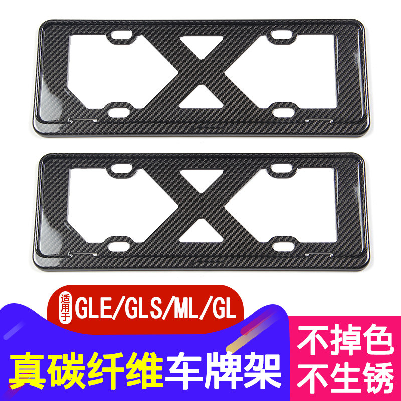 Dedicated to Mercedes gle modified ML GL GLS GLS new C new E class license plate holder Carbon fiber car frame
