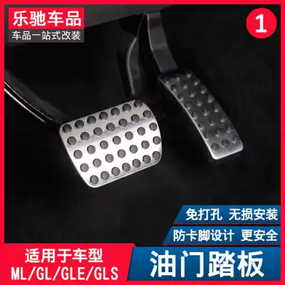 Dedicated to 20-21 Mercedes gle450 modified gls450 c glc e gle320 throttle brake pedal