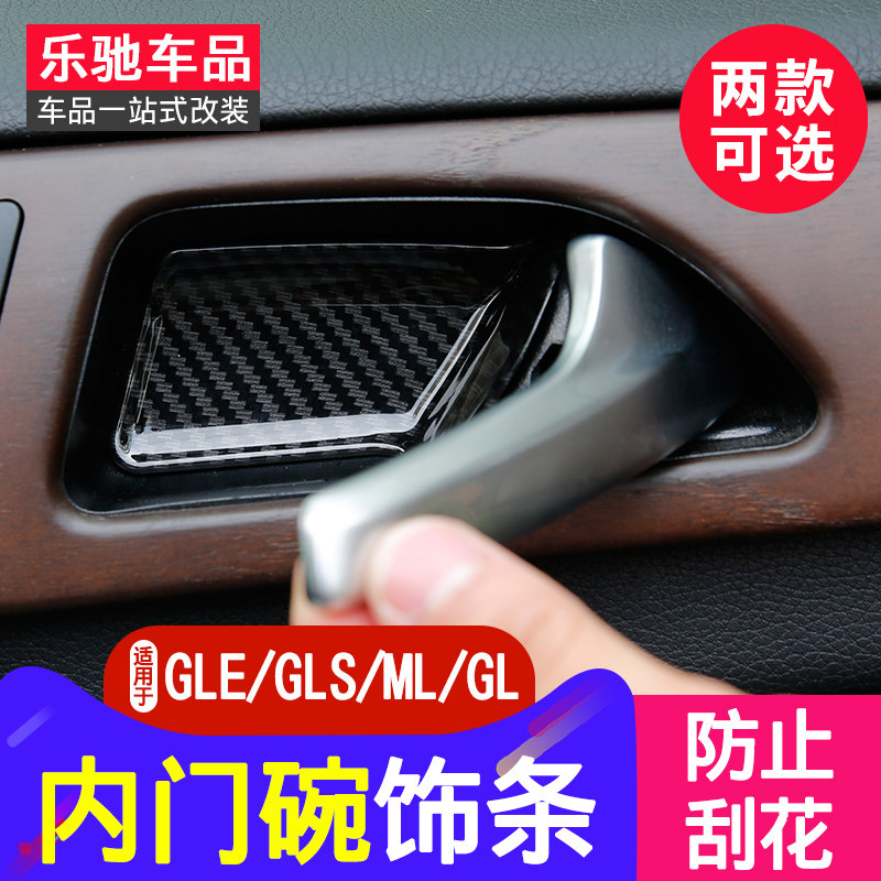 Dedicated to Mercedes Gle Interior Retrofit gle320 gle320 ML400 gl350 gls450 gls450 Inner Door Bowl Strips-Taobao
