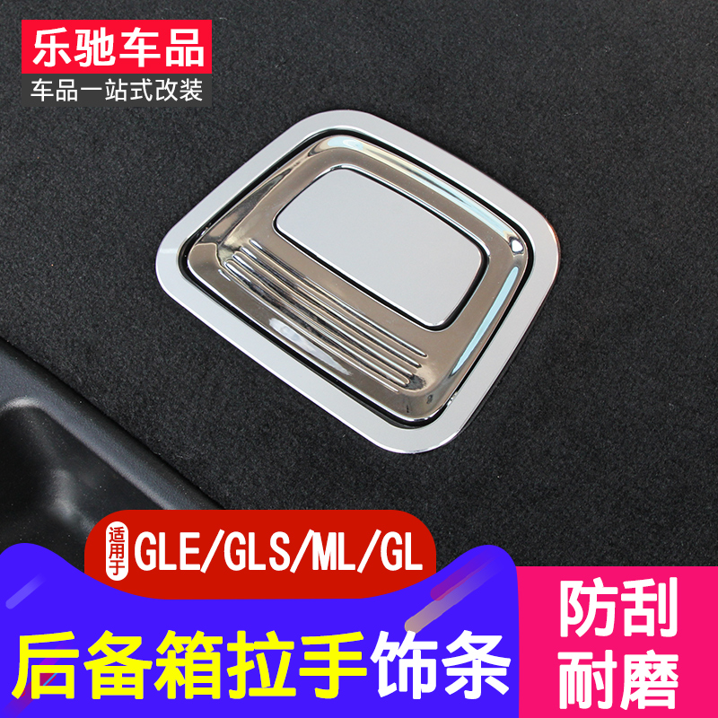Special for Mercedes GLE320 trunk handle decorative frame gls450 ML400 GL350 interior strip-Taobao