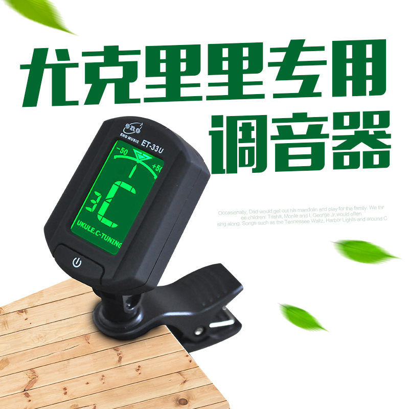Ukulele Tuner Dedicated for Beginners Automatic Cute Ukulele Acoustic Guitar Electronic