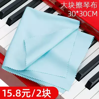 Large piece of cleaning cloth decontamination Guitar piano violin Erhu Guqin Guzheng Musical instrument cleaning special wiping cloth