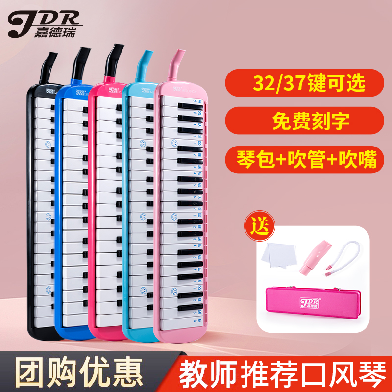 37 key mouth organ children beginners elementary school students special 32 key blow pipe professional playing class class teaching instruments-Taobao