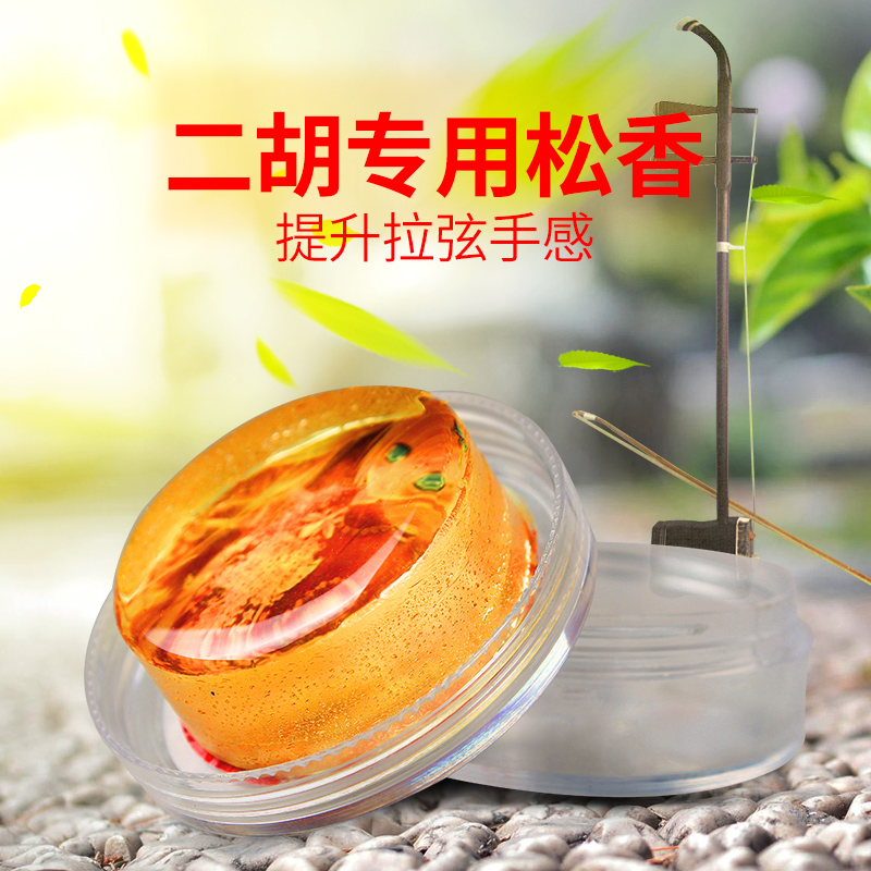 Erhu rosin dust-free non-slip rosin block erhu horse head qin jinghu musical instrument rosin natural health