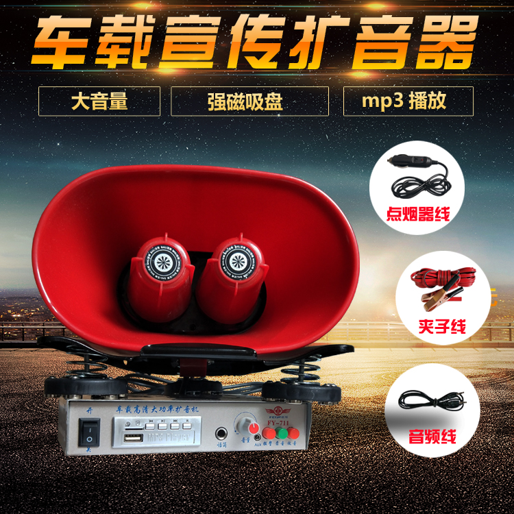 Stall selling horn recording car loudspeaker roof loudspeaker advertising player floor stall loudspeaker hawker