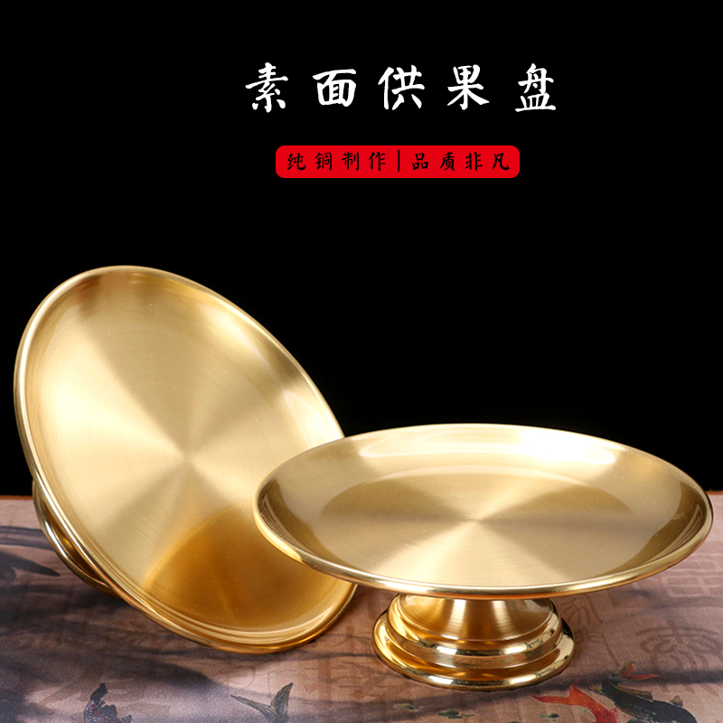 Vegetarian side for the pan pure copper for the fruit tray for the tribute tray Home Caixin Special fruit tray Baia deity tray Disc