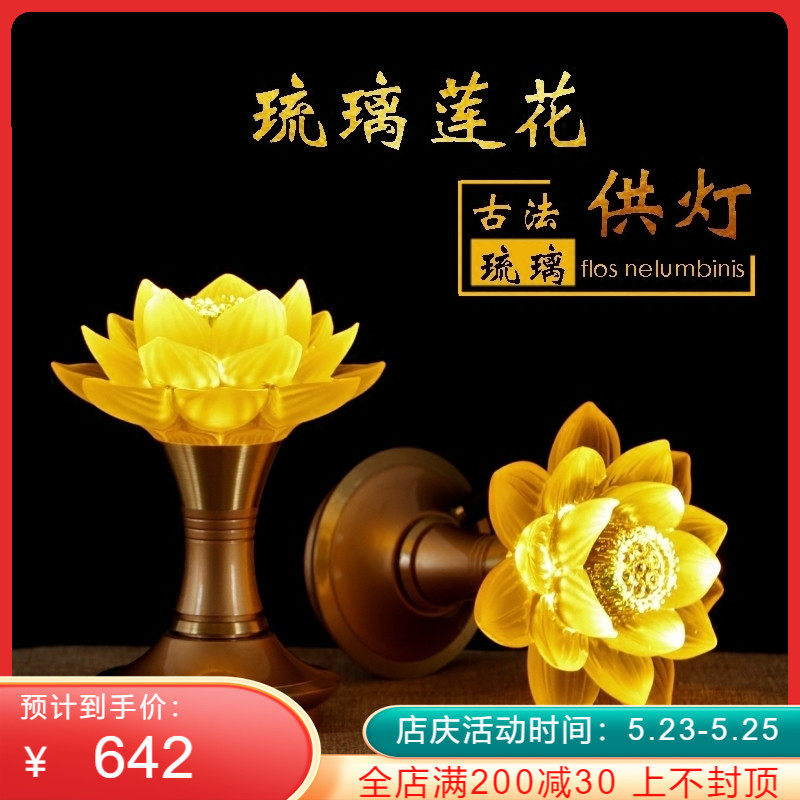 Theantai Lotus Lamp Pure Bronze Ancient Method Glazed for lamp plug-in electric Buddhist light yellow light Changming light a pair of Guanyin lotus lanterns