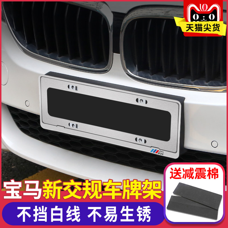 BMW New Traffic License Plate Frame New 1 Series 3 Series 5 Series 7 Series X1X2X3X4X4X5X6X7 Modified Supplies License Plate Frame Holder