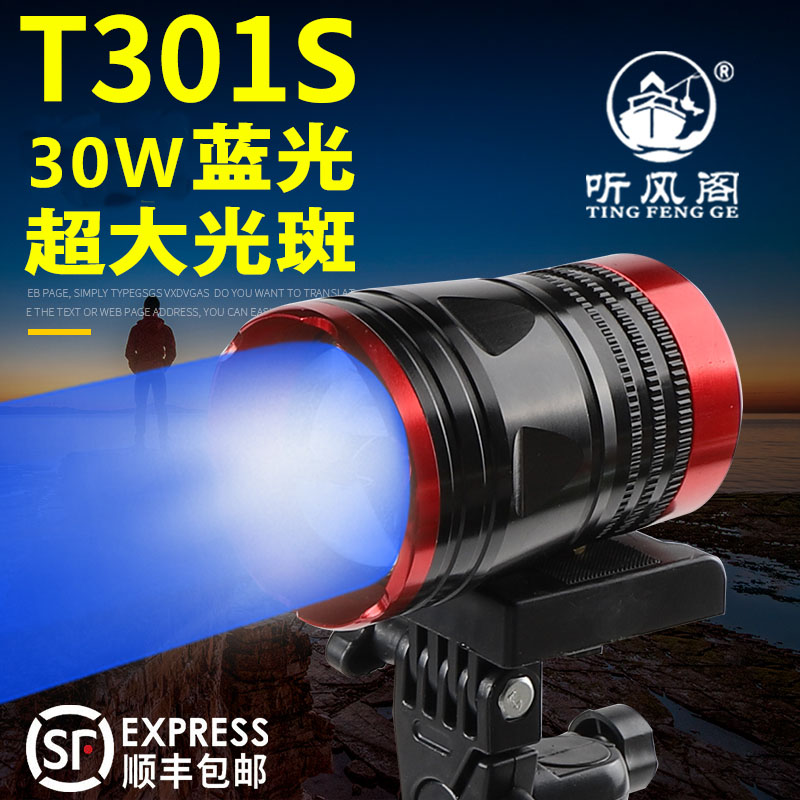 Listen to the wind cabinet fishing light blue light super bright night fishing light xenon high power laser gun T301S lamp holder T302S