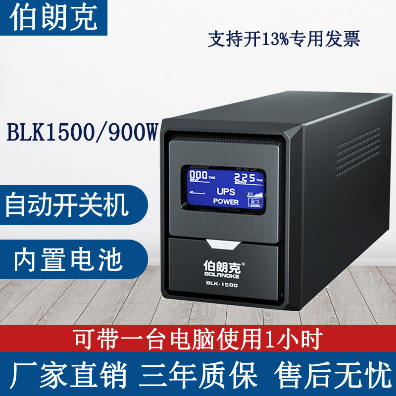 Brack UPS UNINTERRUPTer K1500 900W built-in battery with a computer for 1 hour