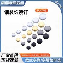 Advertising decorative cap copper nail glass acrylic tile mirror fixed nail self-tapping screw hole cover cap buckle