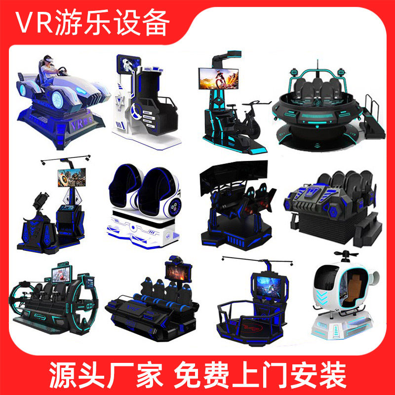 🔥探索全新游乐体验,vr双人蛋椅大型游乐设备VR动感单人座椅消防安全科普心理体验馆带你玩转未来! -VR设备-淘宝好物网