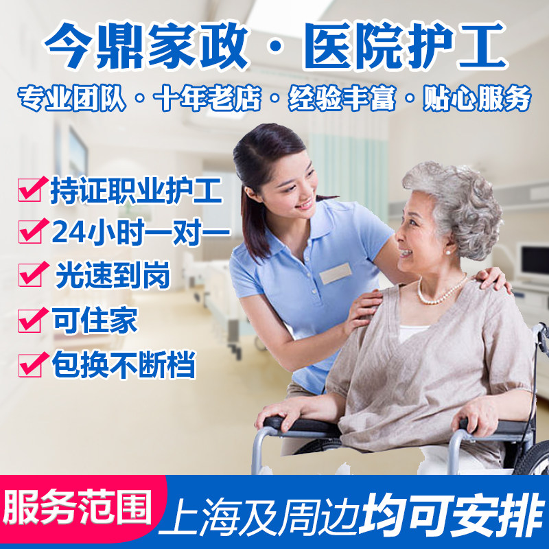 Shanghai Jinding service bed paralysis, oral disease, elderly people, urine and stool, hospital products, dialysis, escort