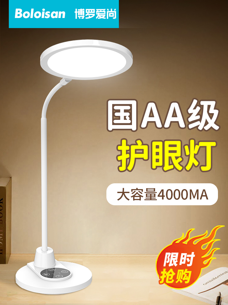 National AA grade eye protection students desk lamp dormitory writing and learning special children's vision protection charging and plug-in dual-use
