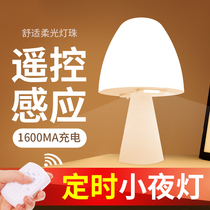 Smart remote control night light Table light Bedroom bedside rechargeable confinement baby feeding home sleep eye protection Plug-in