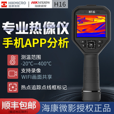 Тепловизор 海康威视微影h16热像仪红外线测温仪工业高精度线路检测热成像仪